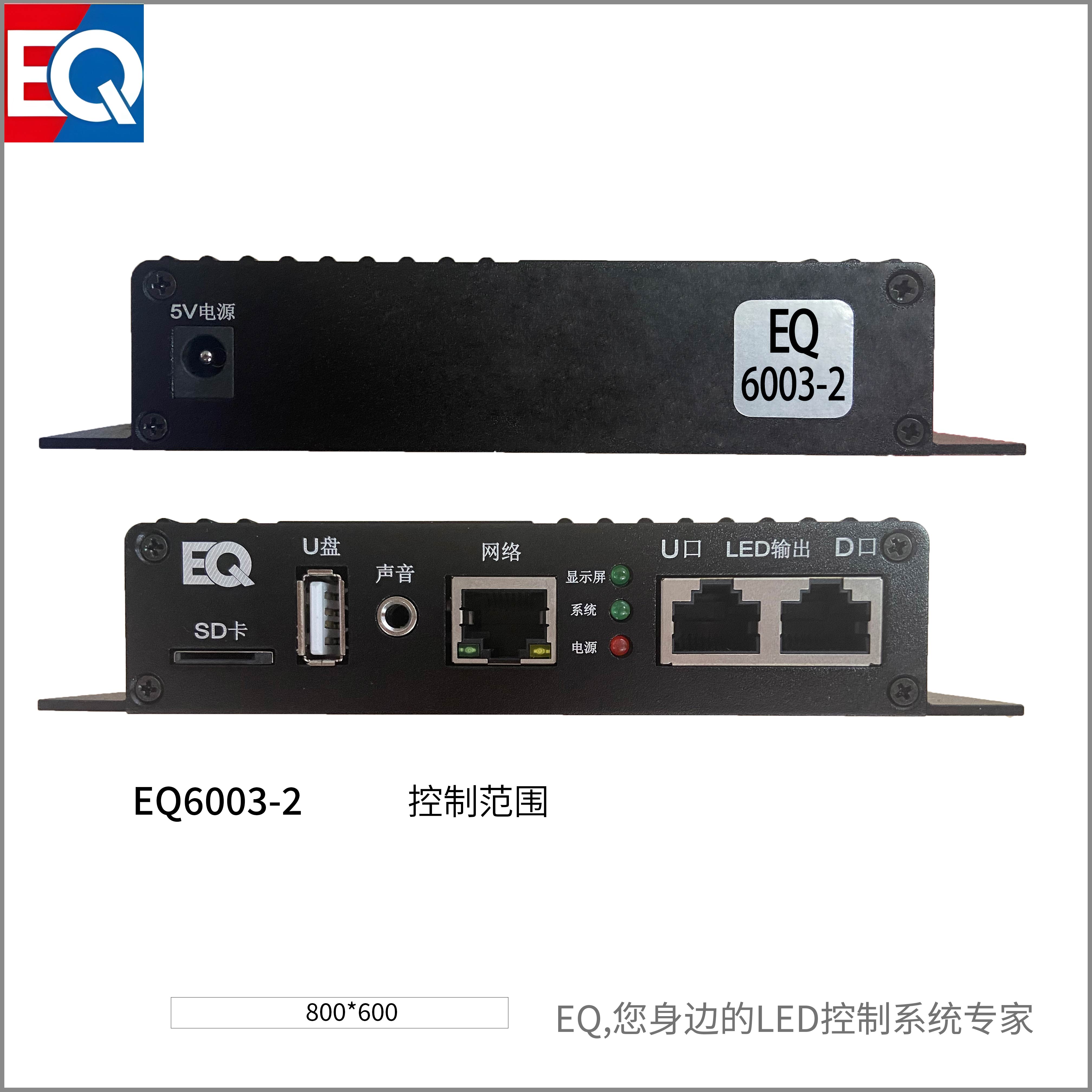 EQ6003-1/2/3/3L/4 /4L  LED播放機